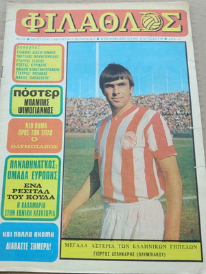 Filathlos magazine issue 59 used with Giorgos Delikaris