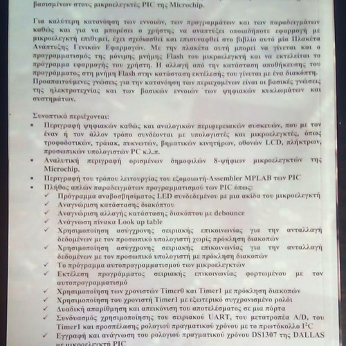 Εισαγωγή στους Μικροελεγκτές PICmicro καινούργιο 2η έκδοση 2017
