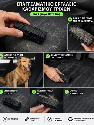 Pet Hair Remover Carpet Stripes new, 3D printed tool for pet hair