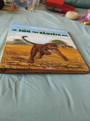 Interactive book The animals of our planet like new