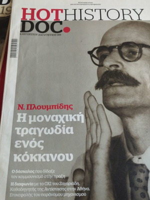 Hot Doc περιοδικό μεταχειρισμένο, πακέτο 7 τεύχη