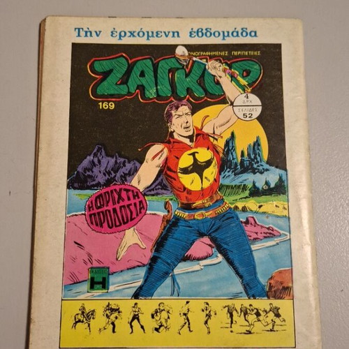 Zagor 168 First Edition 1974 Used Comic Book