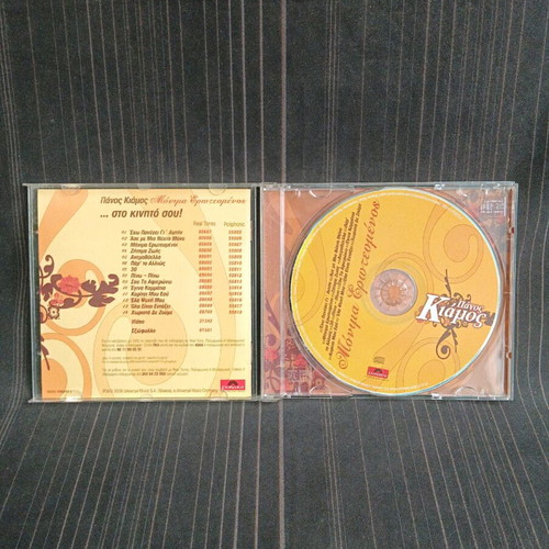 Panos Kiamos Monima Erotevmenos CD used, laiko