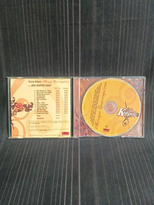 Panos Kiamos Monima Erotevmenos CD used, laiko