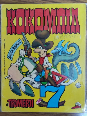 Kokompil used comic book