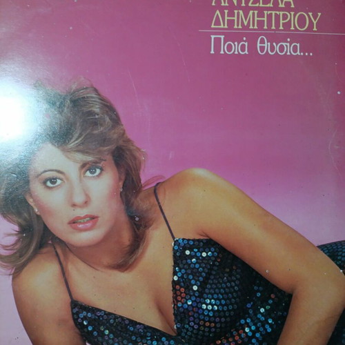 Angela Dimitriou Poia Thysia vinyl record
