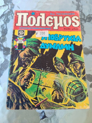 Polemos 101 used comic book