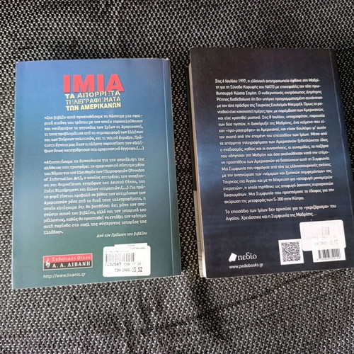 Books about Imia and the Madrid Agreement new