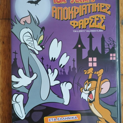 Tom and Jerry Halloween Hi-Jinks DVD, dubbed in Greek