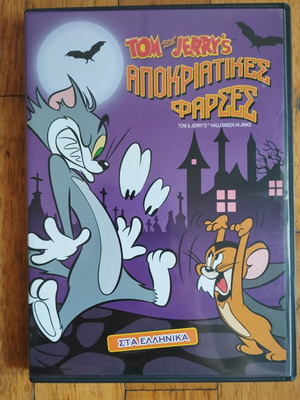 DVD Τομ και Τζέρι Αποκριάτικες Φάρσες, μεταγλωτισμένο στα ελληνικά