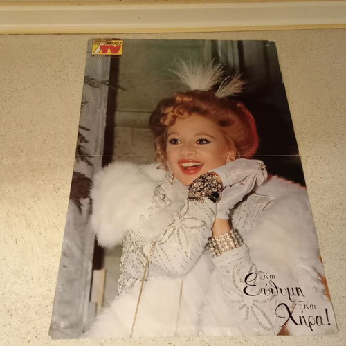 Aliki Vougiouklaki double-sided poster, 45x30 cm