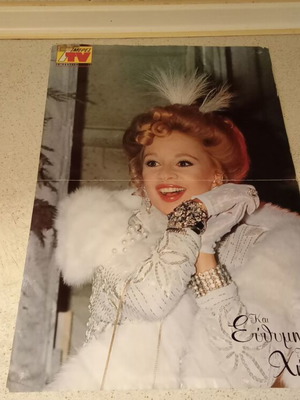 Aliki Vougiouklaki double-sided poster, 45x30 cm
