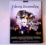  2 CD Γιάννης Ζουγανέλης