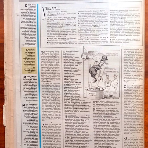 Vima newspaper 28 July 1996 new