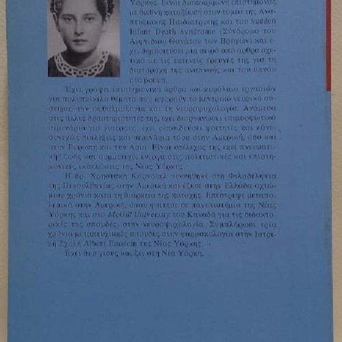 Mono ta poulia einai leytera novel by Anna Christaki Cornwell