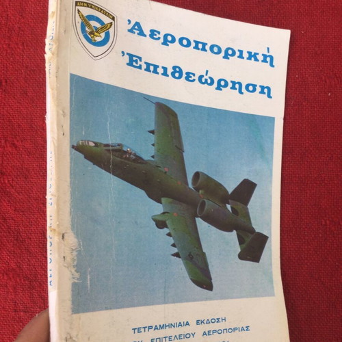 Aeroporiki Epitheorisi magazine 1981 No 24 used