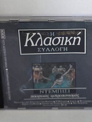 CD Κλασική Συλλογή Ντεμπισί Νο 16 used, classical