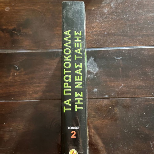 Protocols of the New Order 2 Liakopoulos used