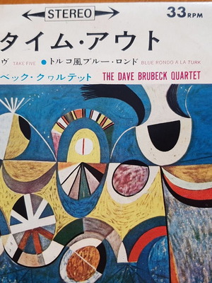 Dave Brubeck Quartet Take Five 7" single used, authentic Japanese edition