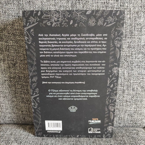 A Warning for the Curious and Other Ghost Stories by Montague Rhodes James new