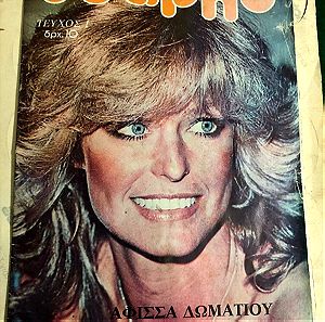 ΠΕΡΙΟΔΙΚΟ :ΤΣΑΡΛΥ -1978 -το πρώτο τεύχος Ν 1