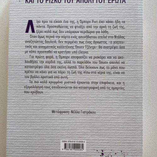 Confess by Colleen Hoover book like new, Greek edition