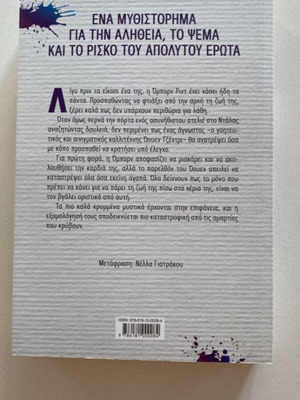 Confess by Colleen Hoover book like new, Greek edition
