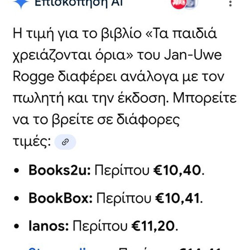 Book Τα Παιδιά Χρειάζονται Όρια by Dr. Jan-Uwe Rogge new, psychology