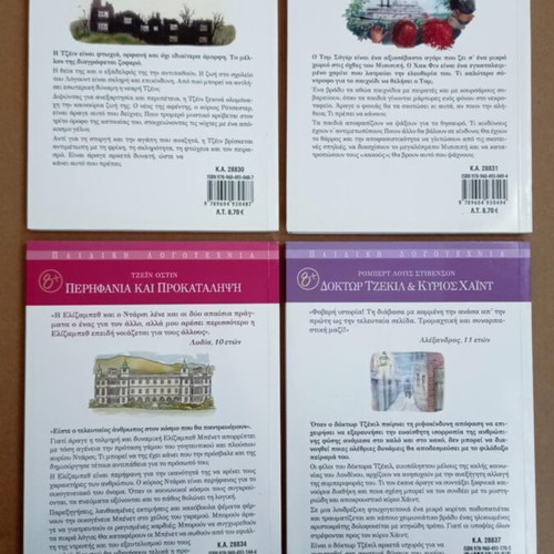 Set of 8 children's classic literature books Savvalas like new, illustrated