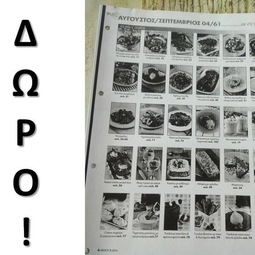 Mageirepste Eksipna cookbook new with 4 recipes