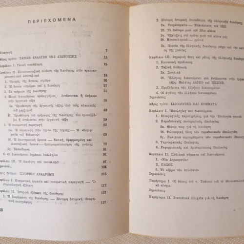 The Intellectuals in Greece, class position and ideology