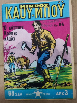 Mikros Kaoumpoi 84 comic book in excellent condition