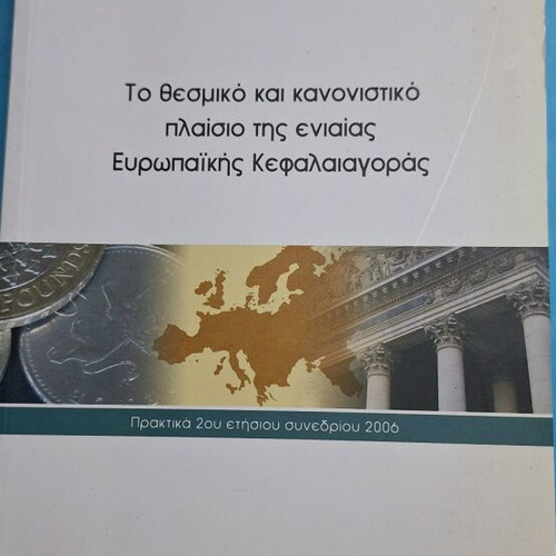 The Institutional and Regulatory Framework of the Single European Capital Market new