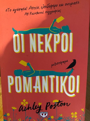 Book The Dead Romantics like new