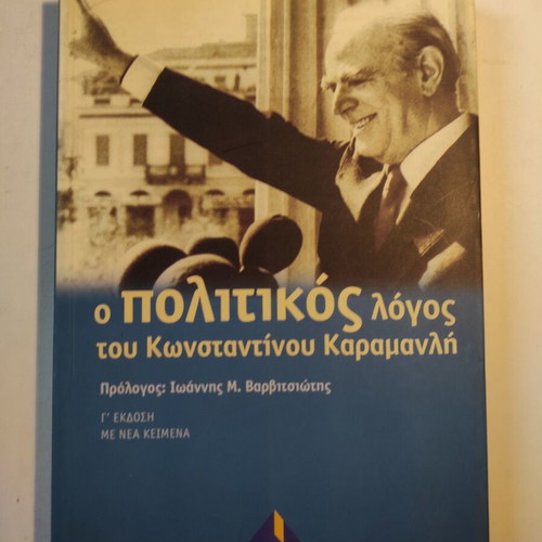 The Political Speech of Konstantinos Karamanlis like new, 3rd edition