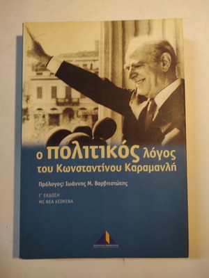 The Political Speech of Konstantinos Karamanlis like new, 3rd edition