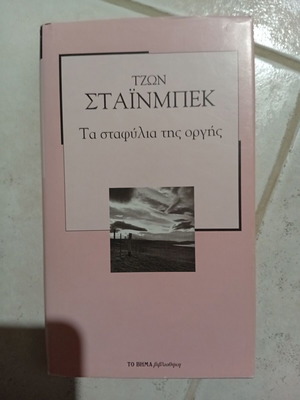 The Grapes of Wrath by John Steinbeck book like new