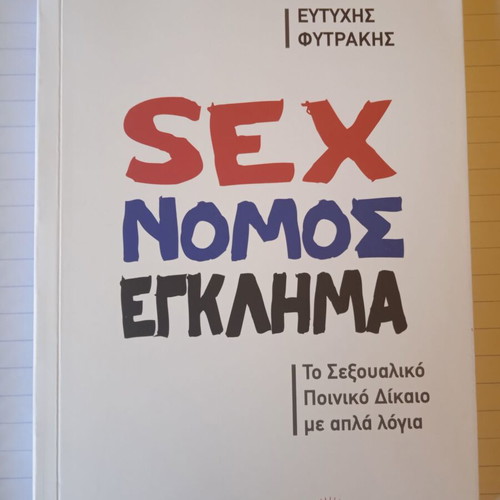 Sex Nomos Egklima like new, the sexual criminal law explained simply