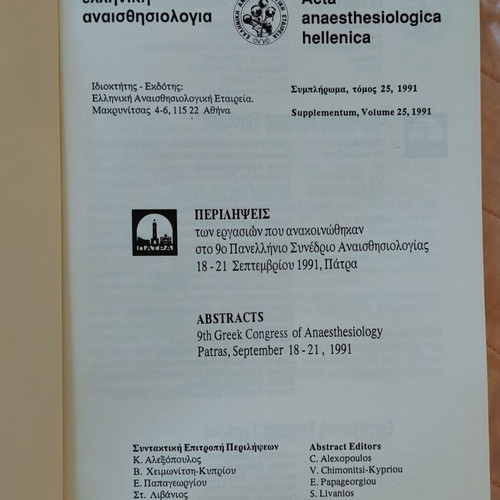 Elliniki Anaisthesiologia journals like new, 14 issues 1989-1992