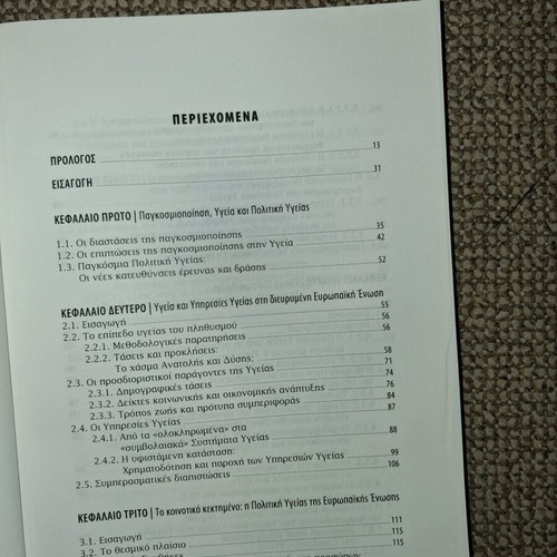 Health Policies in Greece & European Societies like new