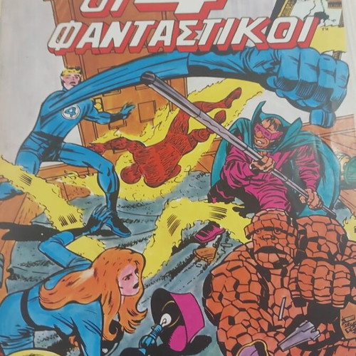 Oi 4 Fantastiki T2 comics like new, issues 4 and 5