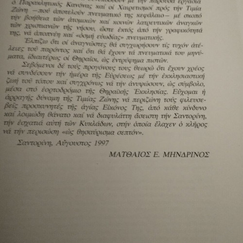 Book Η Εύρεσις της Τίμιας Ζώνις της Θεοτόκου στη Σαντορίνη used, 1998 edition