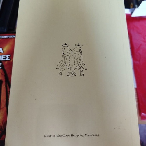 Nea Elliniki Istoria by Apostolos E. Vakalopoulos like new edition 1994