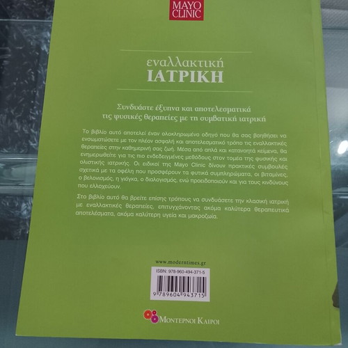 Alternative Medicine book used, Mayo Clinic series