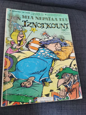 A Fairy For Iznogoud comic used condition