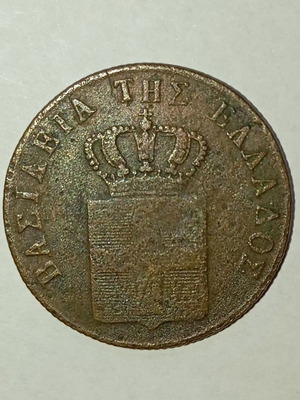 5 Lepta 1842 used