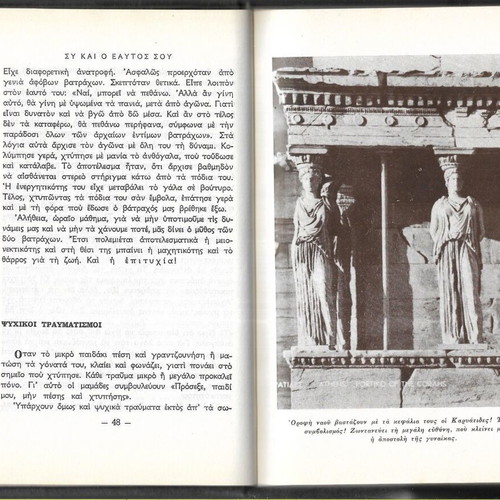 To Koritsi Brosta sti Zoi book, 1960 edition