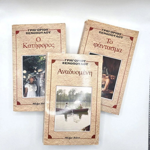 Set of 3 Books by Grigorios Xenopoulos like new, Greek literature classics