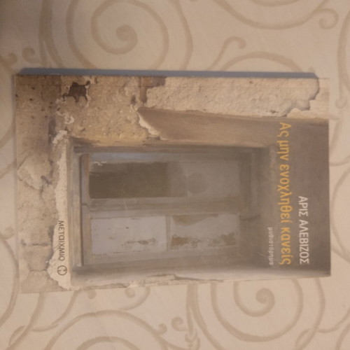 Book As Min Xypnas Kaneis like new