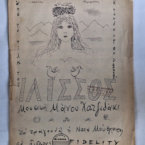 Ilissos by Manos Hadjidakis used, from Koundouros film